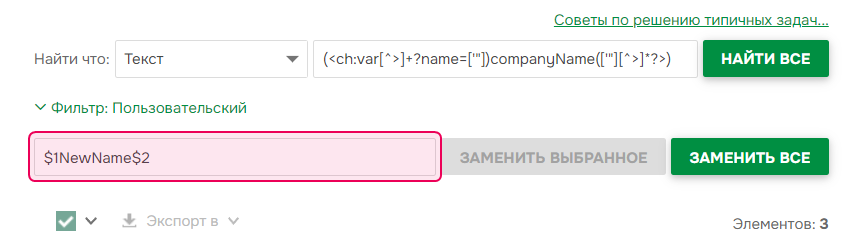 Переименование путем замены.