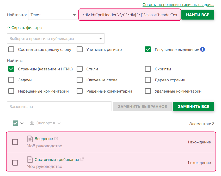 Пример отображения двух страниц в поиске.