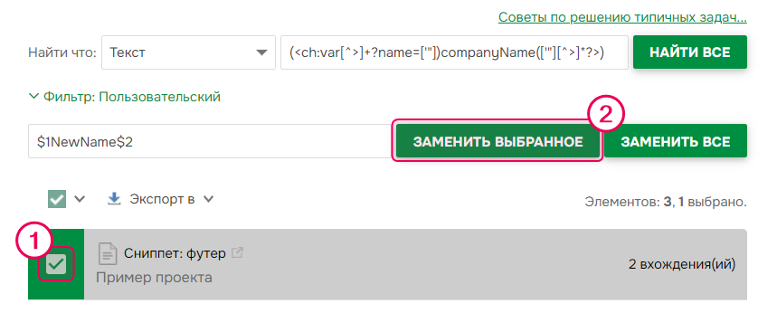 Выбор страницы для замены переменной.