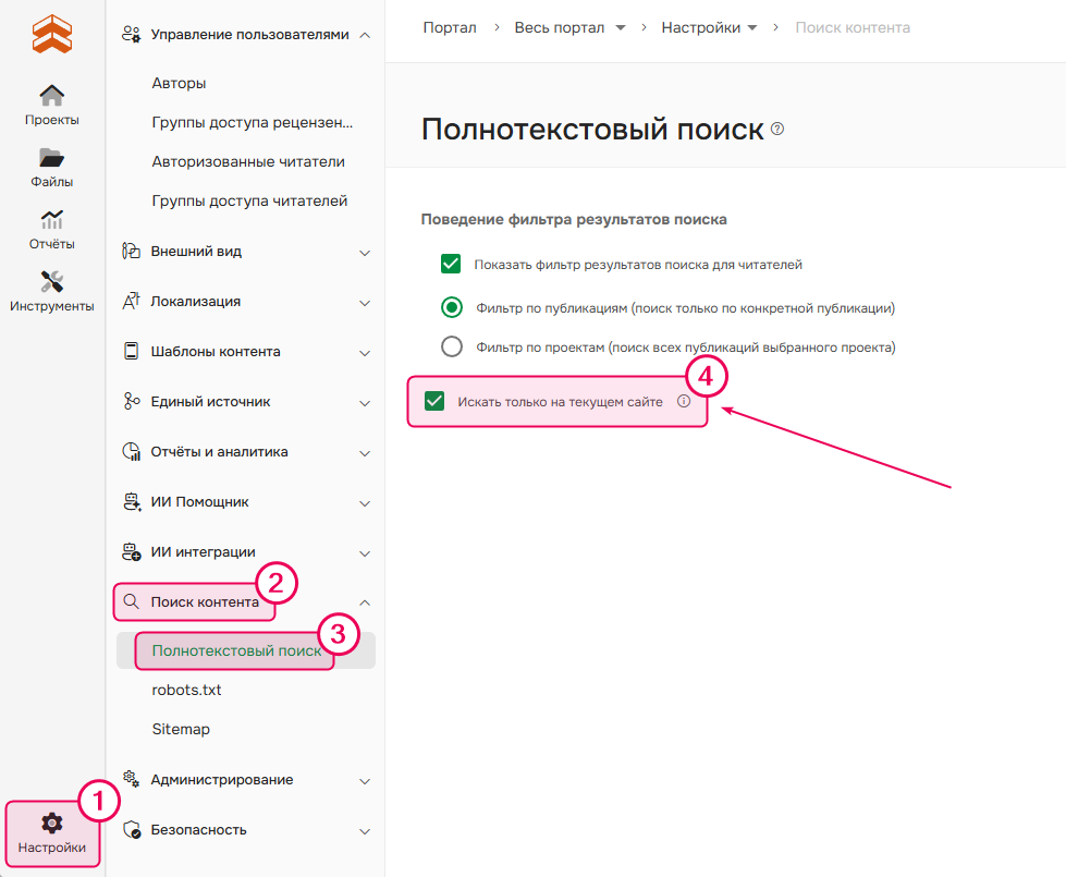 Опция "Искать только на текущем сайте"