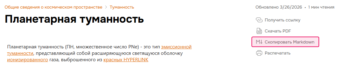 Опция Скачать страницу как Markdown в современном интерфейсе.