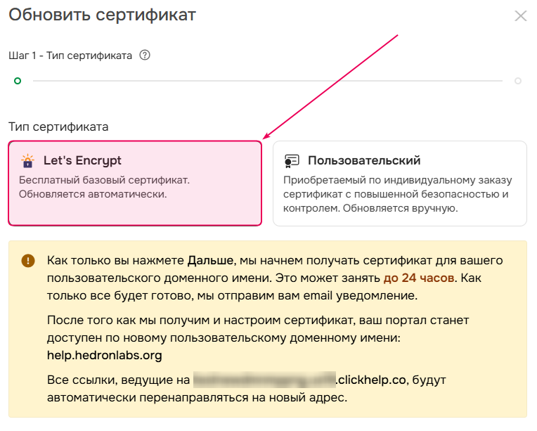 Выберите тип сертификата Let's Encrypt.