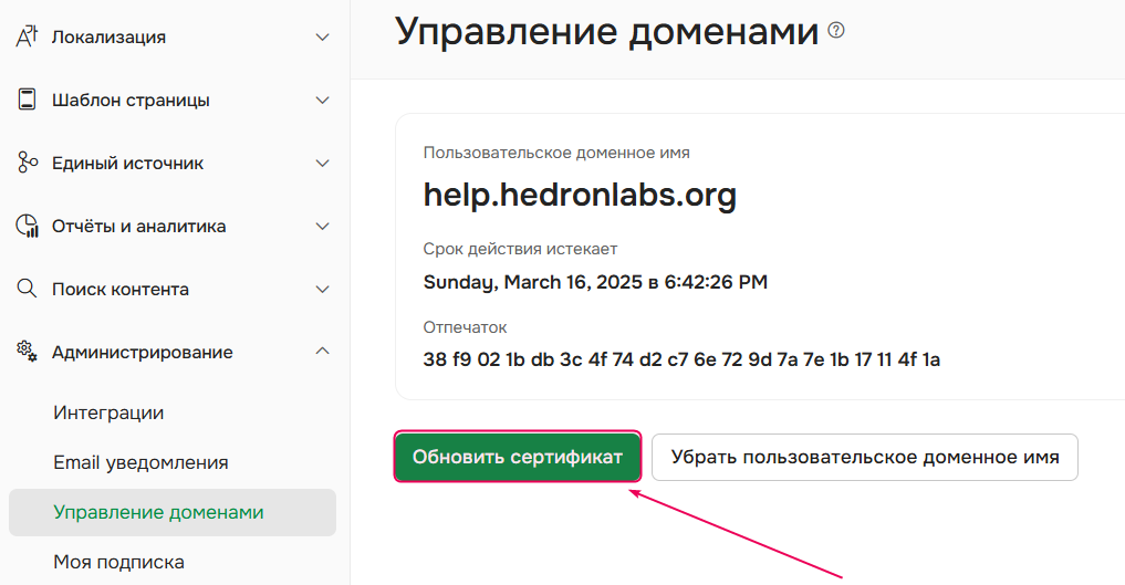Нажмите "Обновить сертификат", чтобы начать процесс обновления SSL-сертификата.