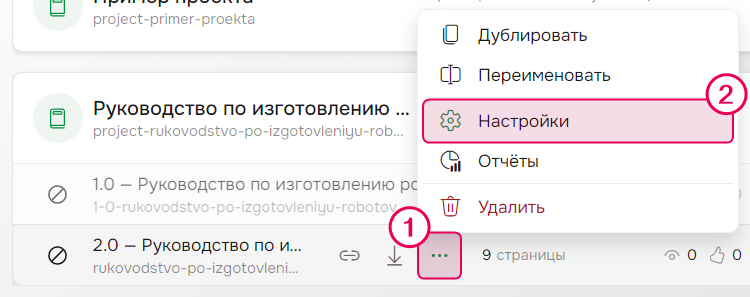 Переход в Настройки публикации.