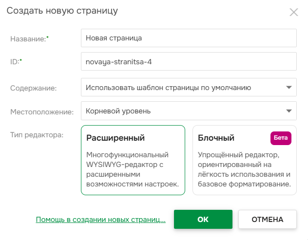 Окно создания новой страницы