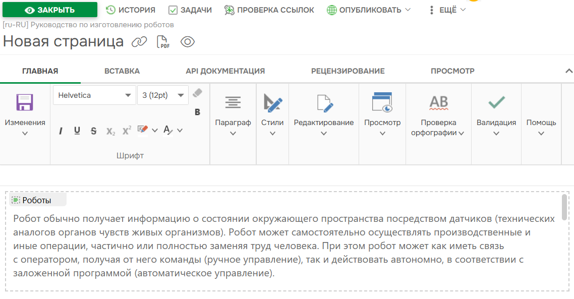 Страница, вставленная в виде сниппета