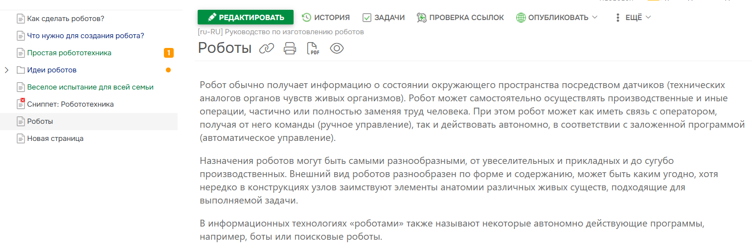 Редактор страниц