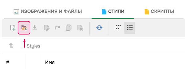 Создание новой папки.