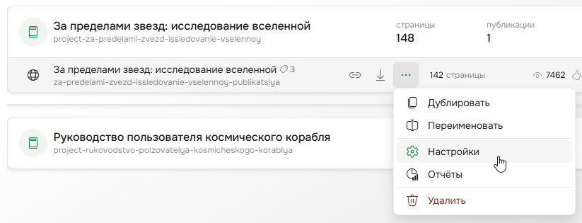 Переход в настройки публикации через опцию Ещё.