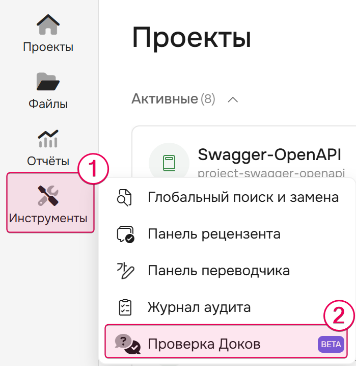 Как открыть проверку доков.