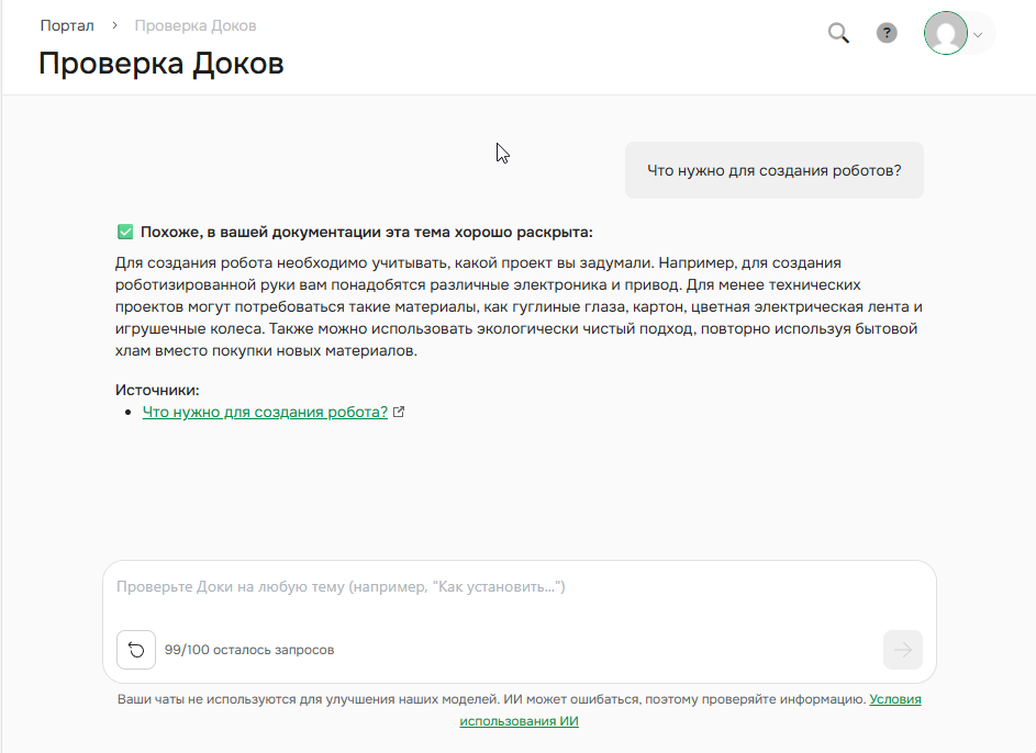 Пример работы Проверки Доков.