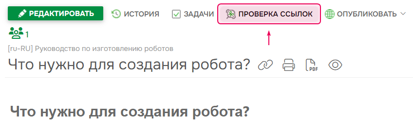 Проверка ссылок.