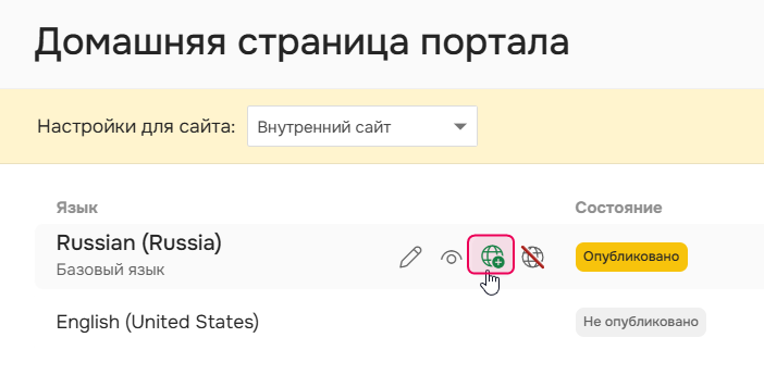 Опубликовать на экране домашних страниц