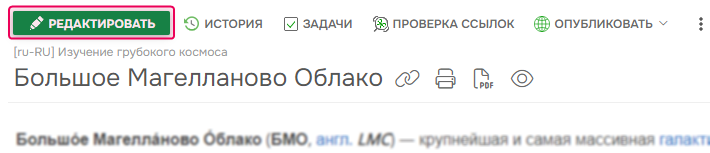 Кнопка "Редактировать" в блочном редакторе страниц.