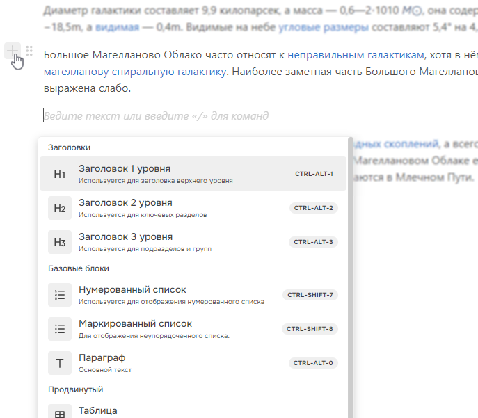 Список блоков при вставке нового блока.