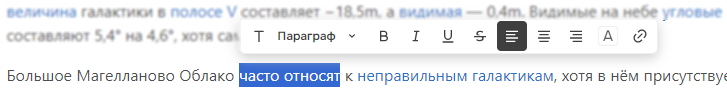 Всплывающее меню при выделении контента в блоке.