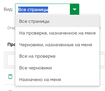 Выпадающий список быстрых фильтров.