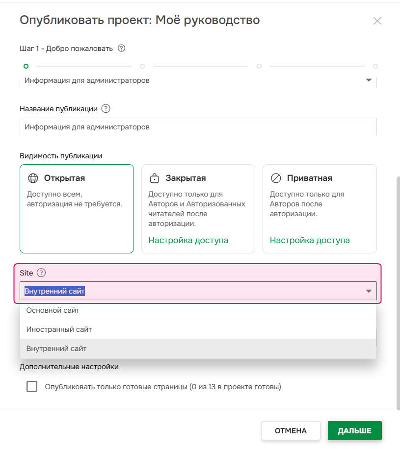 Выберите сайт в мастере публикации.