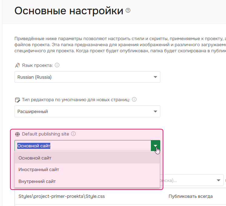 Выберите сайт для публикации по умолчанию.