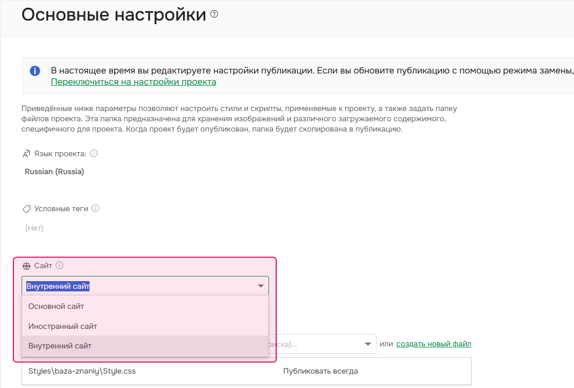 Выберите сайт в настройках.