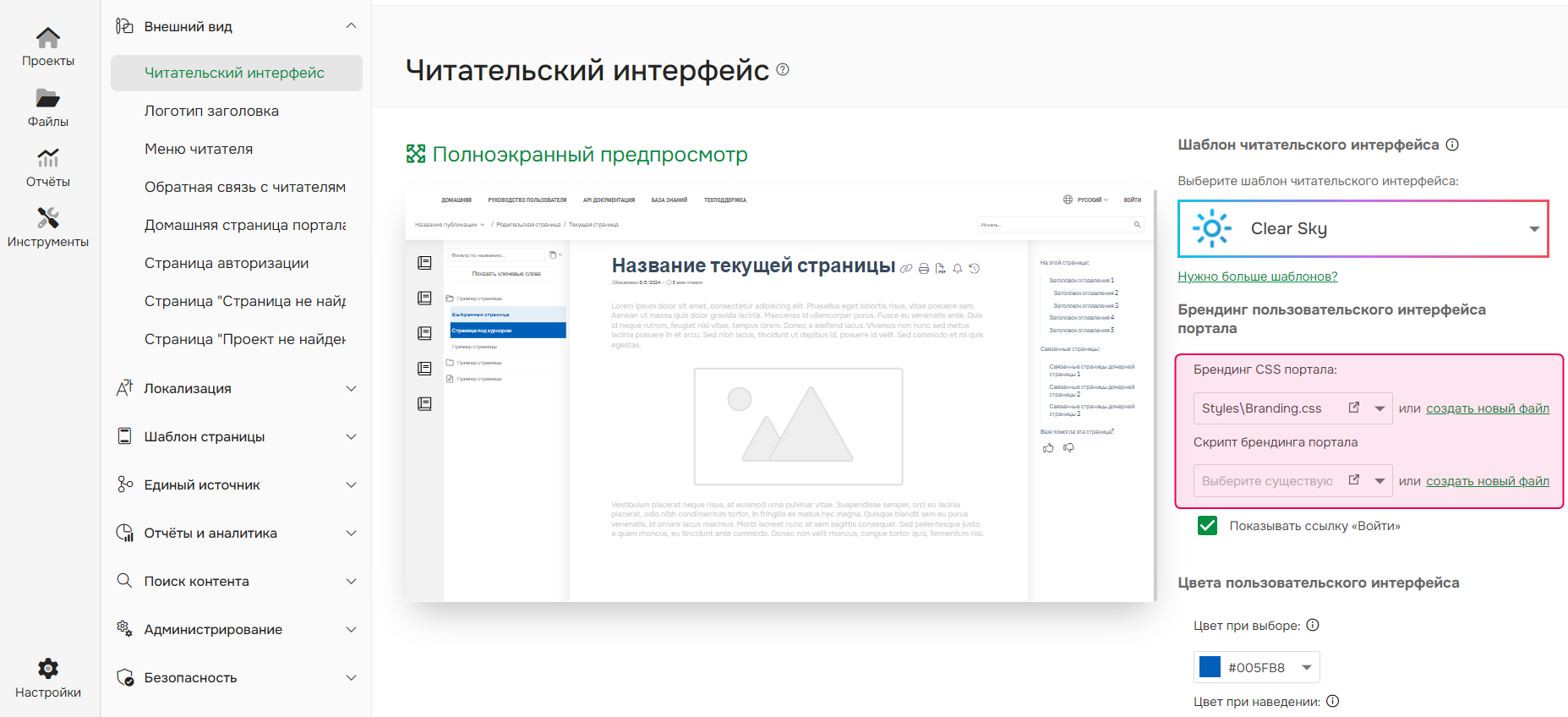 Настройка файла Branding.css 