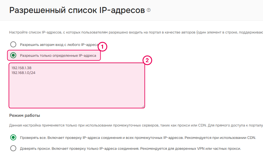 Разрешённый список IP адресов.