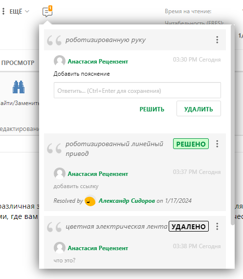 История комментариев включая удаленные и решенные