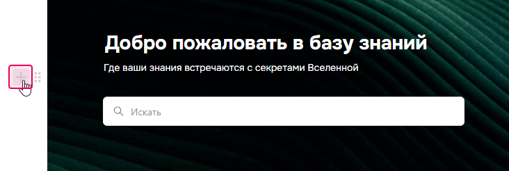 Добавление нового блока.