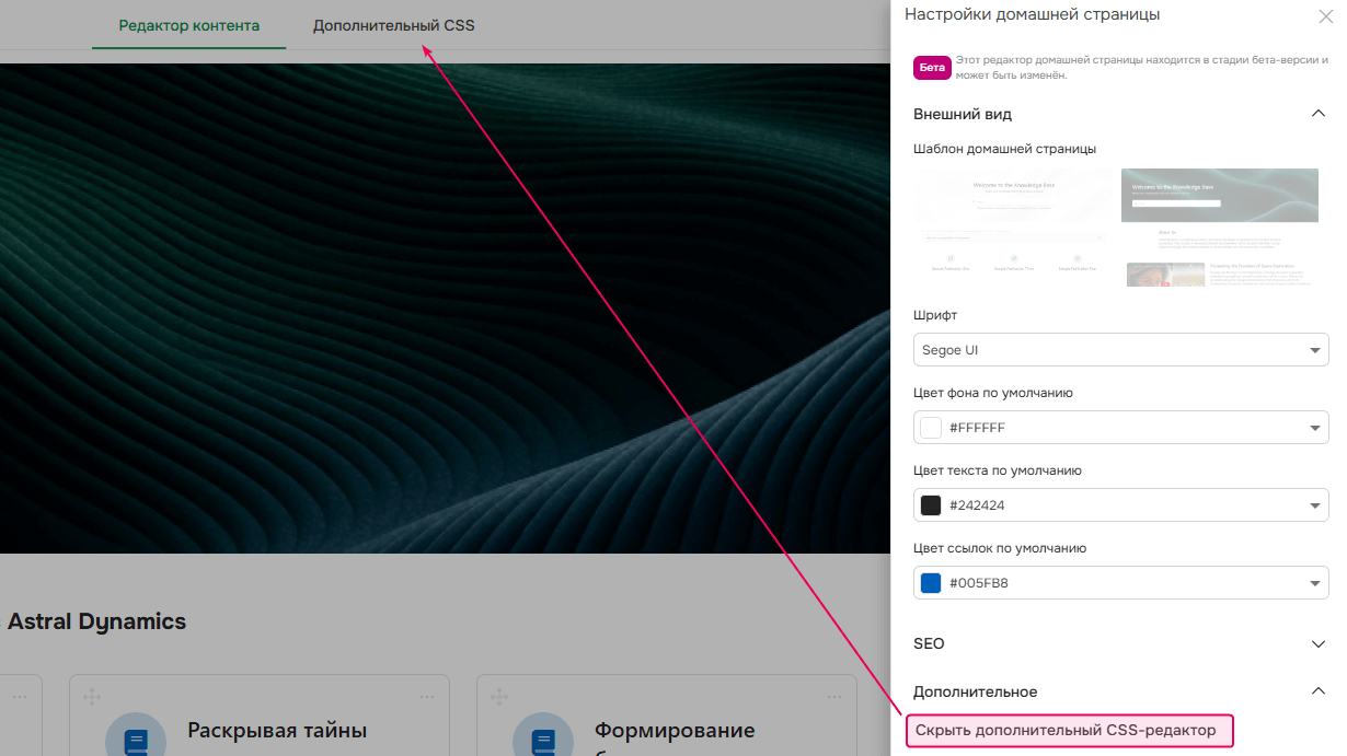 Раздел Дополнительное в настройках домашней страницы.