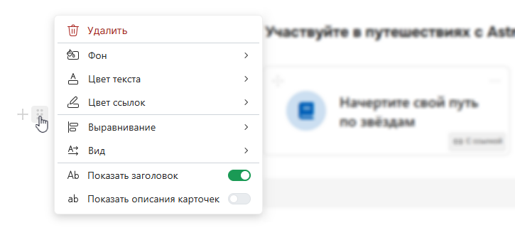 Контекстное меню в блочном редакторе.