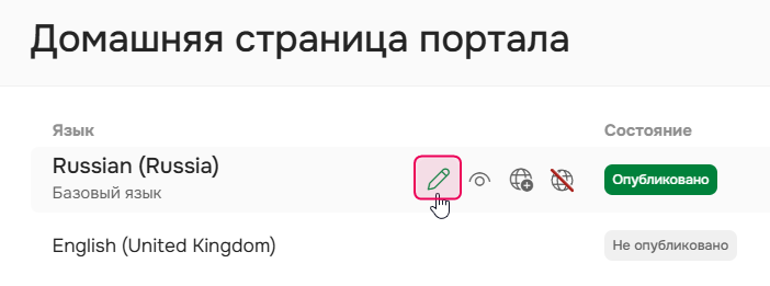 Кнопка Редактировать черновик на странице со списком домашних страниц.