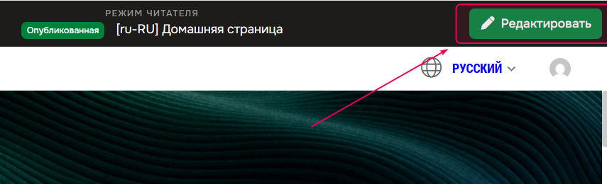 Кнопка редактировать на домашней странице.