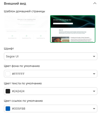 Раздел Внешний вид в настройках домашней страницы.