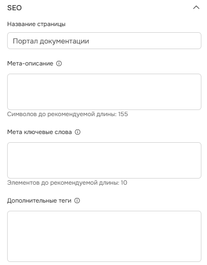Раздел SEO в настройках домашней страницы.
