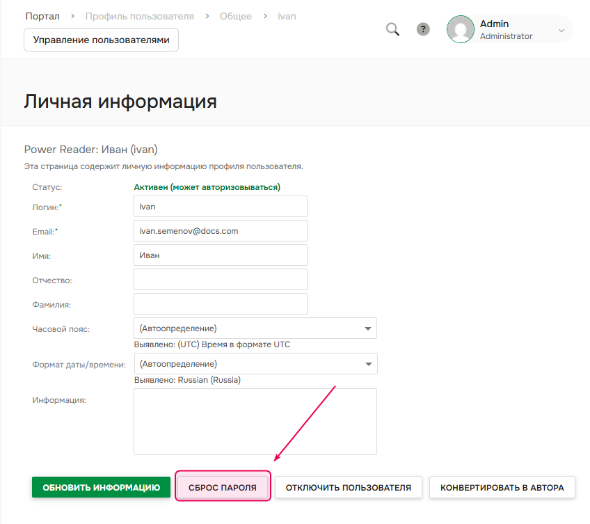 Сбросить пароль.