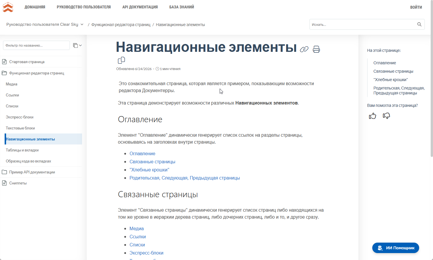 Шаблон Clear Sky