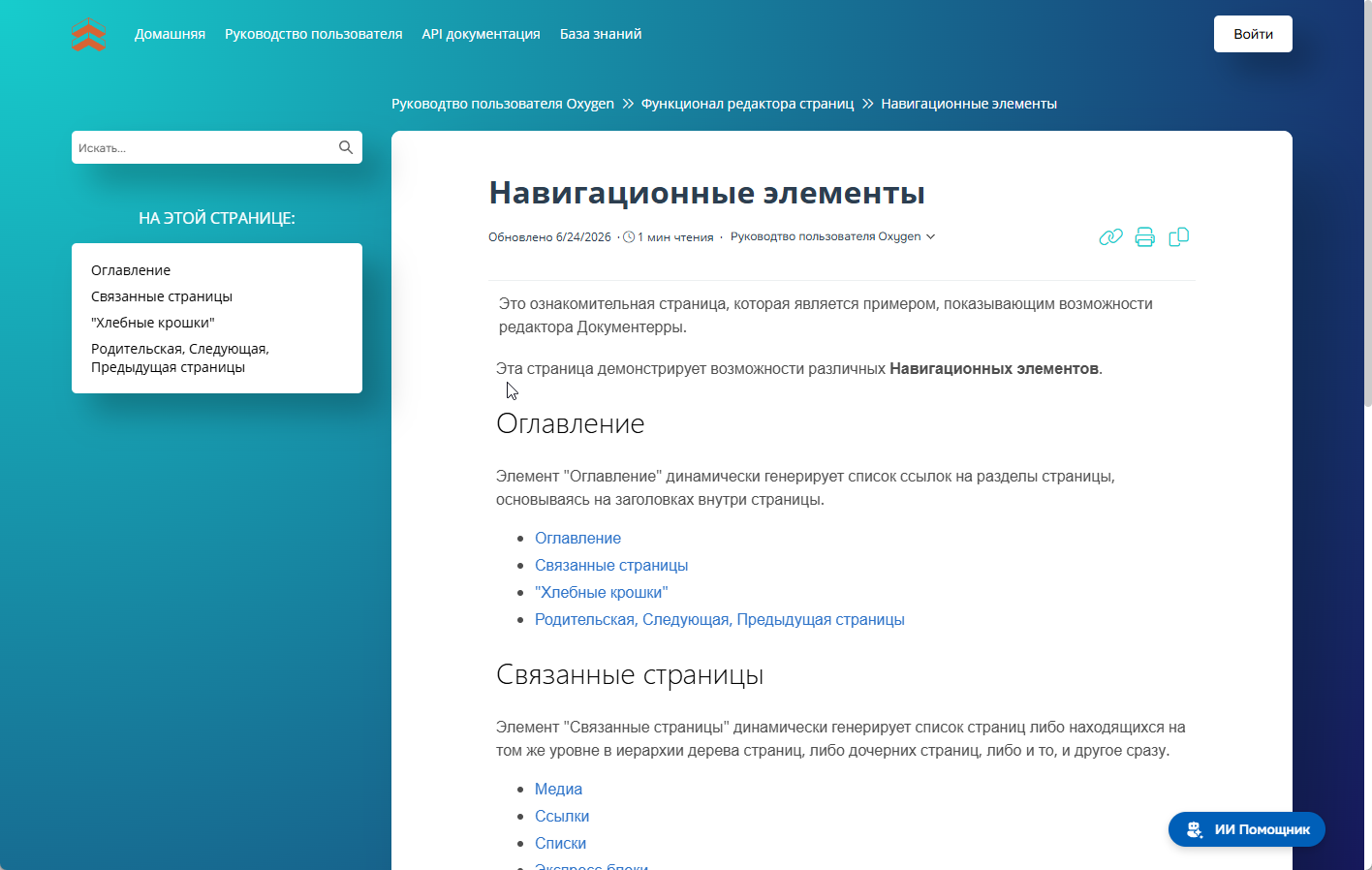 Шаблон Oxygen