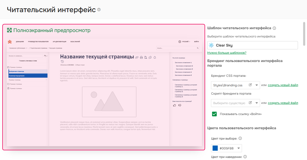 Предпросмотр шаблона
