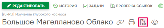 Кнопка скачивания страницы как PDF а авторском интерфейсе.