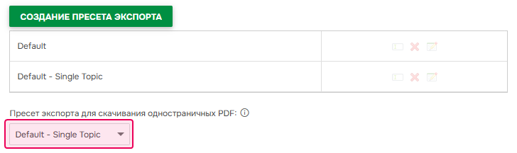 Выбор пресета экспорта для скачивания одностраничных PDF.