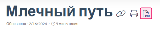 Кнопка "Скачать страницу как PDF" в читательском интерфейсе.