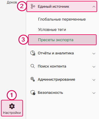 Перейдите в Настройки, Пресеты экспорта.