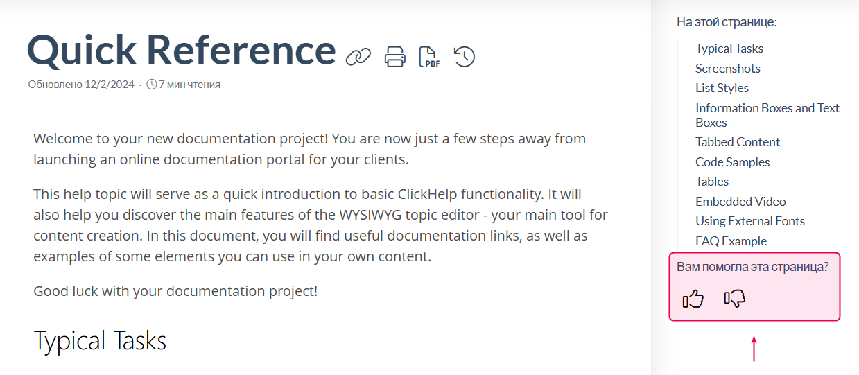 Виджет для оценки страницы.