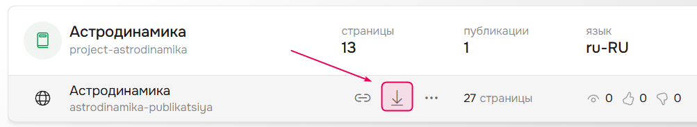 Нажмите Экспорт, чтобы скачать архив с MD-файлами 