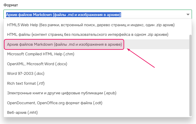Формат "Архив файлов Markdown"