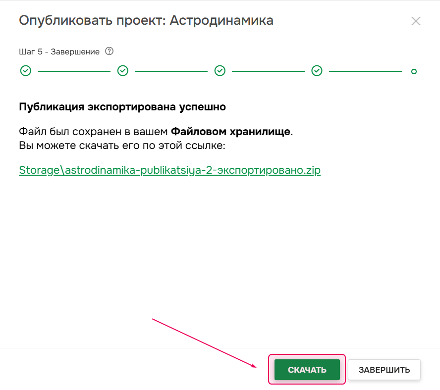 Вы можете скачать экспортированный архив с MD-файлами на финальном экране