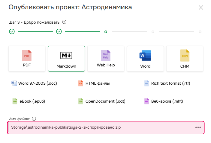 Задайте имя файла и расположение его в Хранилище файлов