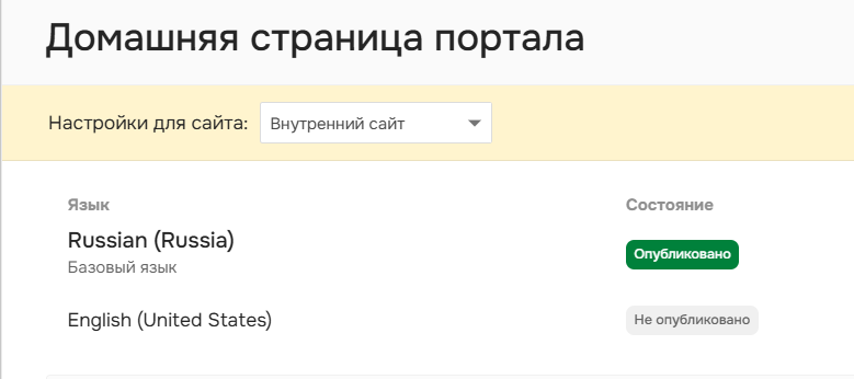 Настройки домашней страницы для сайта 1