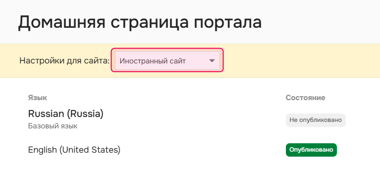 Настройки домашней страницы для сайта 2