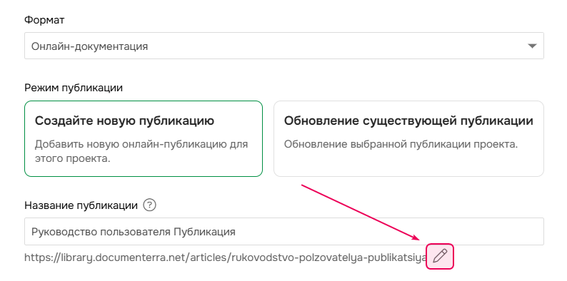 Редактировать ID публикации